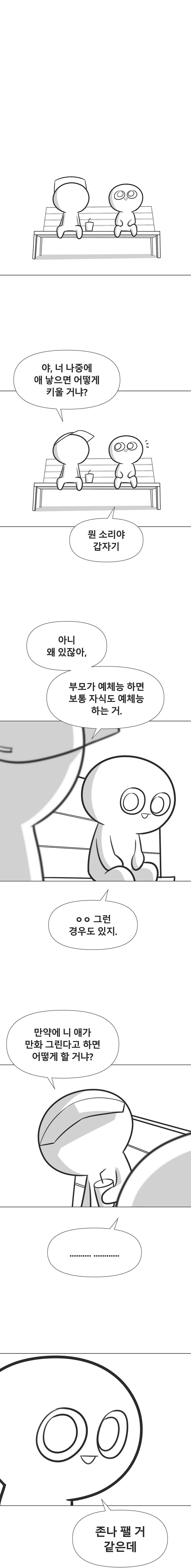 ???: "니 자식이 만화 그리겠다고 하면 말림?"_1.png