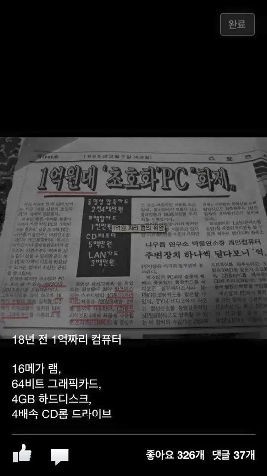 18년전 1억짜리 콤푸타_1.webp