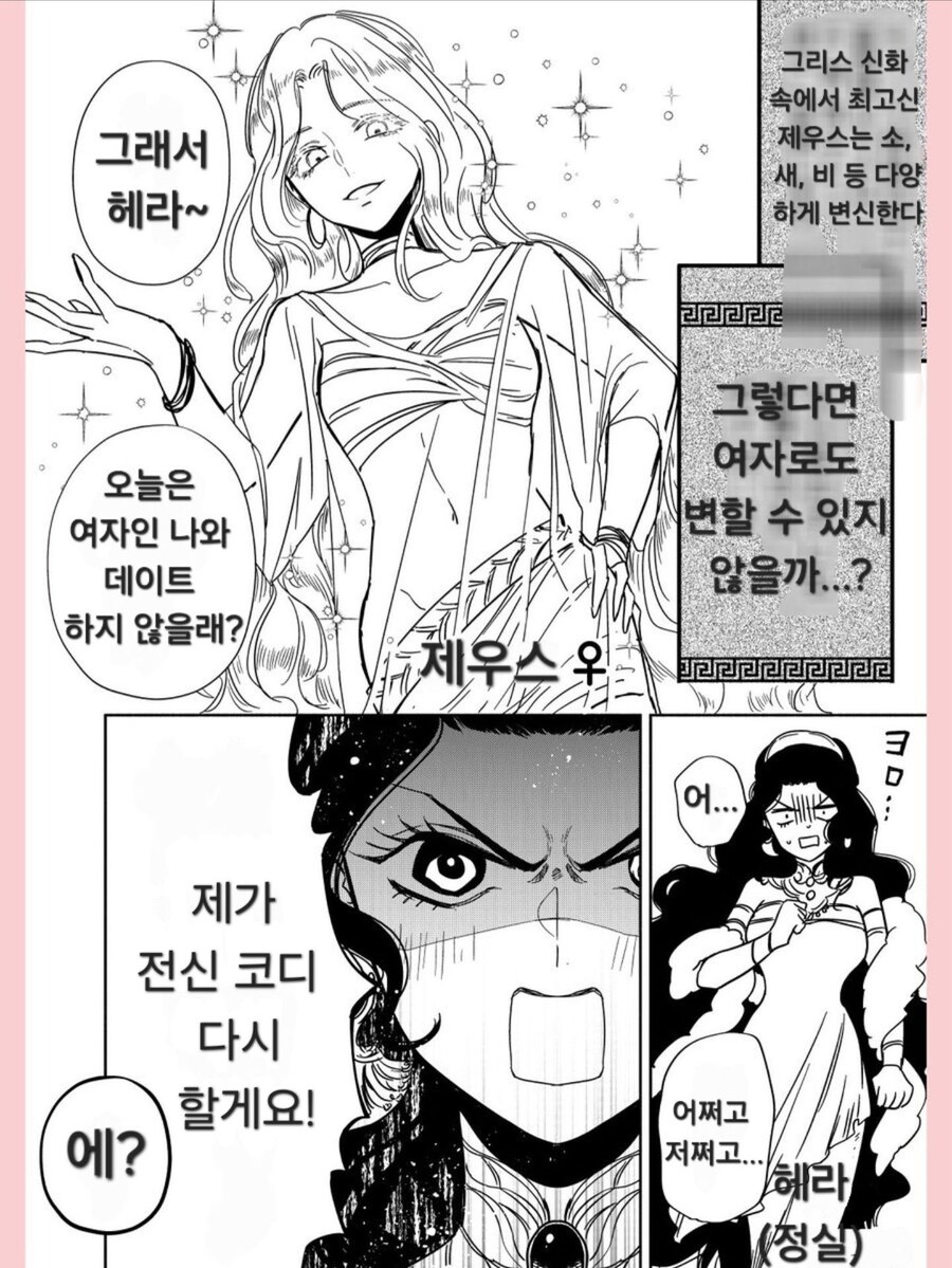 헤라와 여자가 된 제우스_1.jpg