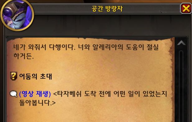 와우 11.2 크아레쉬 대장정 1장 - 어둠의 초대 스토리 라인_8.png
