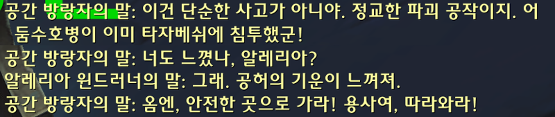 와우 11.2 크아레쉬 대장정 1장 - 어둠의 초대 스토리 라인_16.png