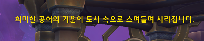 와우 11.2 크아레쉬 대장정 1장 - 어둠의 초대 스토리 라인_18.png