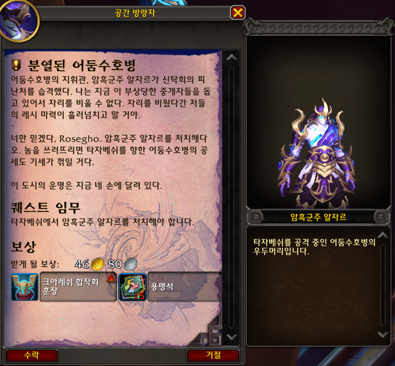 와우 11.2 크아레쉬 대장정 1장 - 어둠의 초대 스토리 라인_21.png