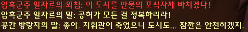 와우 11.2 크아레쉬 대장정 1장 - 어둠의 초대 스토리 라인_23.png