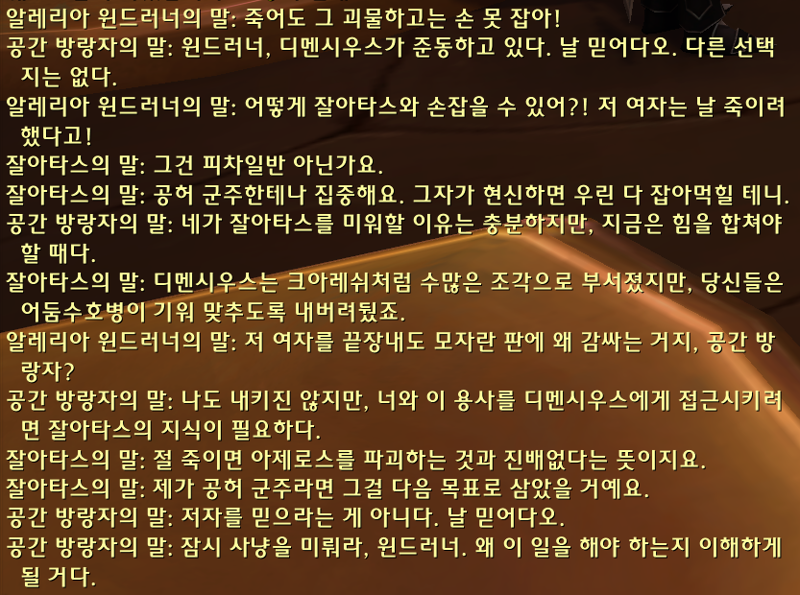 와우 11.2 크아레쉬 대장정 1장 - 어둠의 초대 스토리 라인_30.png