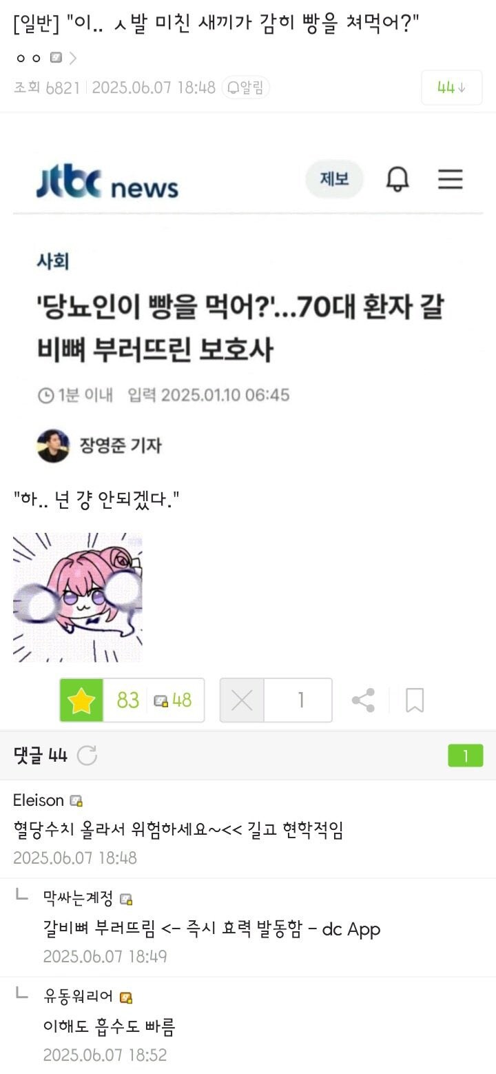 당뇨 환자가 빵을 섭취했다가 갈비뼈 손상 . jpg_1.jpg