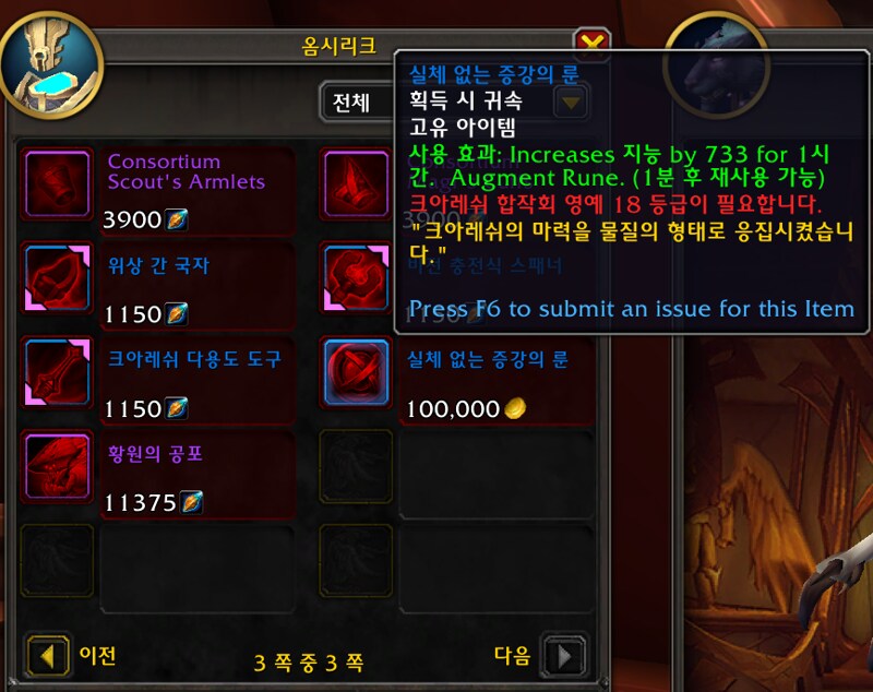 와우 11.2 신규 영예 '크아레쉬 신탁회' 영예 보상 - 무한 증강룬 등_17.png