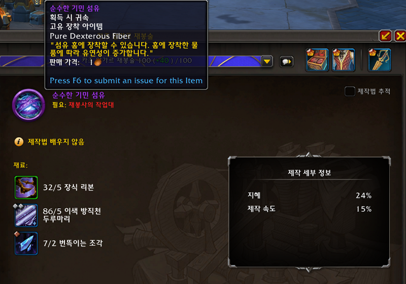 와우 11.2 유물 망토 레시 붕대 - 획득, 착효, 2차 박기, 더 강화하기 등_11.png