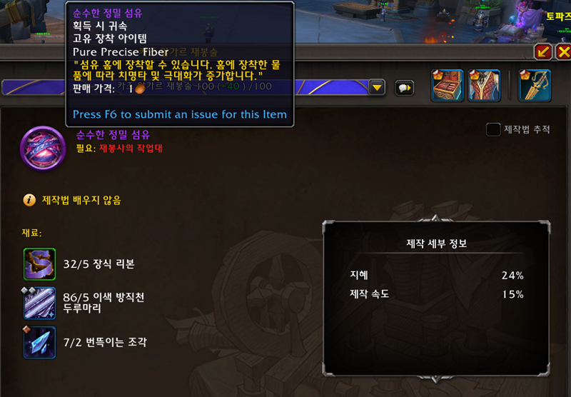 와우 11.2 유물 망토 레시 붕대 - 획득, 착효, 2차 박기, 더 강화하기 등_13.png