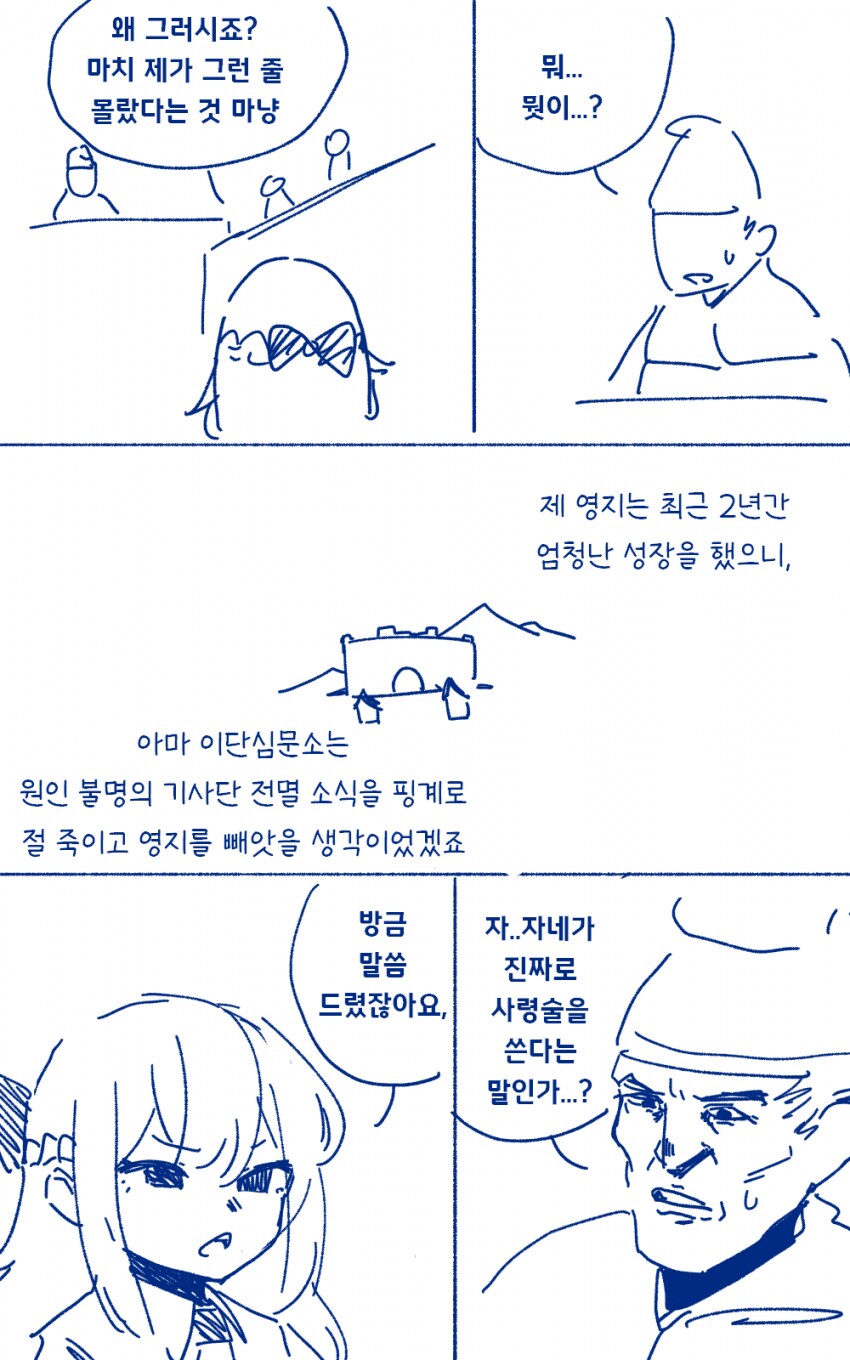 악역영애가 현대지식 무쌍하는 만화 2화_4.png