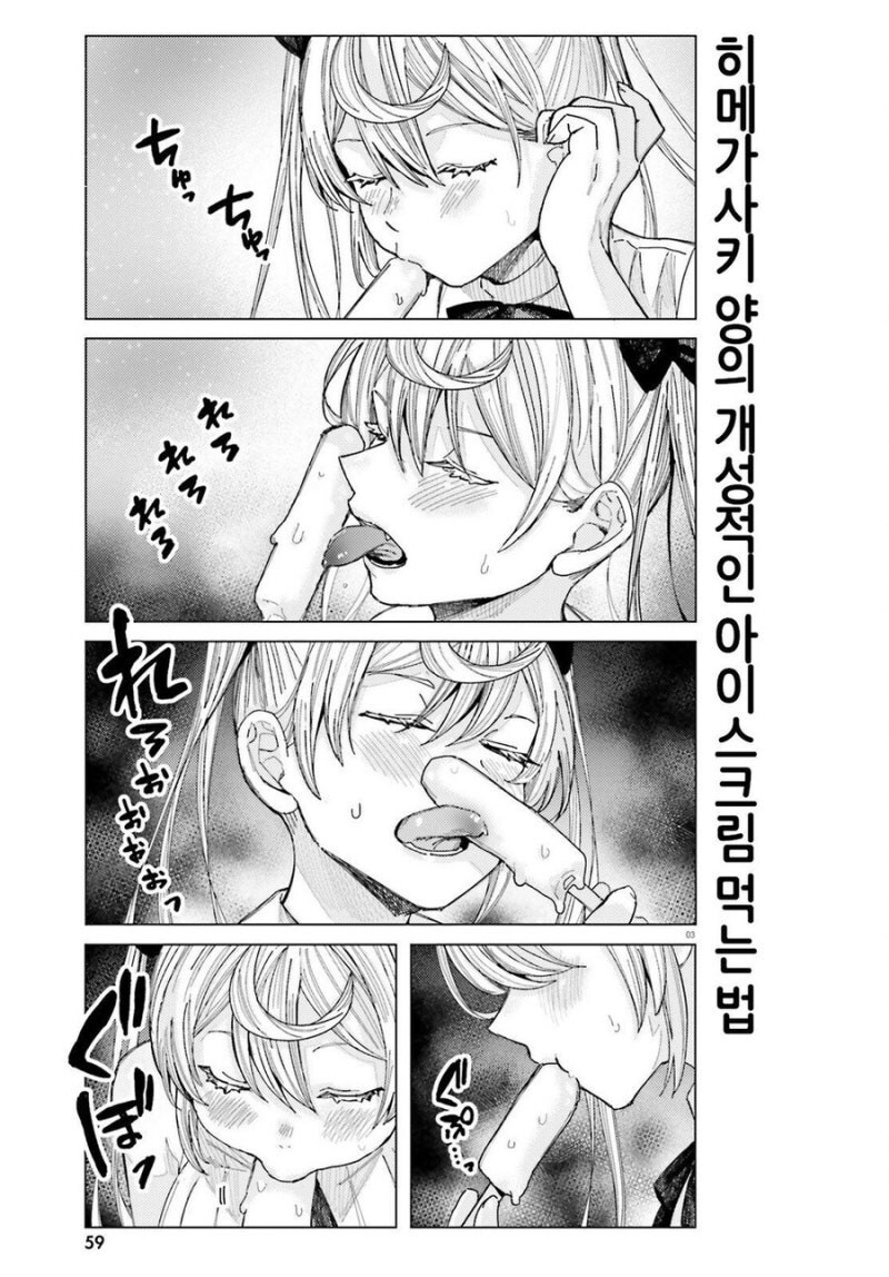 아이스크림을 야하게 먹는 여자애.manhwa_3.jpg