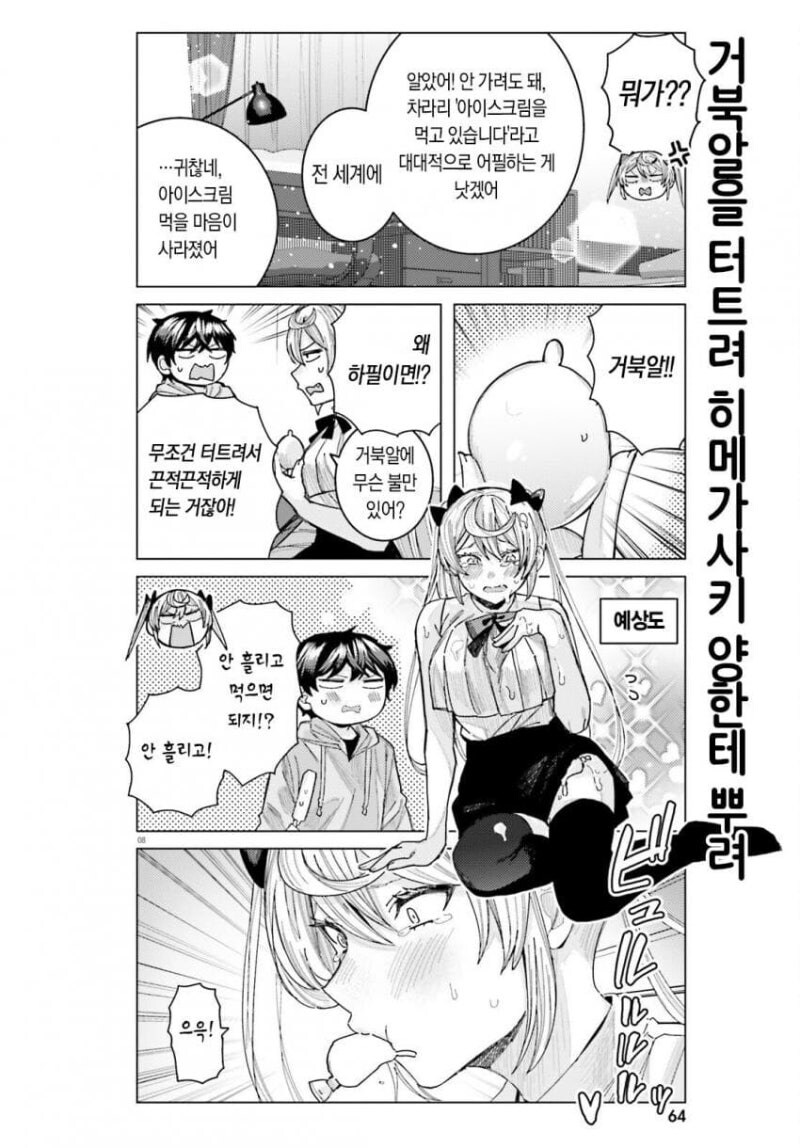 아이스크림을 야하게 먹는 여자애.manhwa_8.jpg