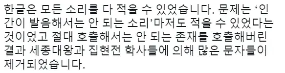 한글이 원래 28글자에서 줄어든 이유.jpg_5.webp