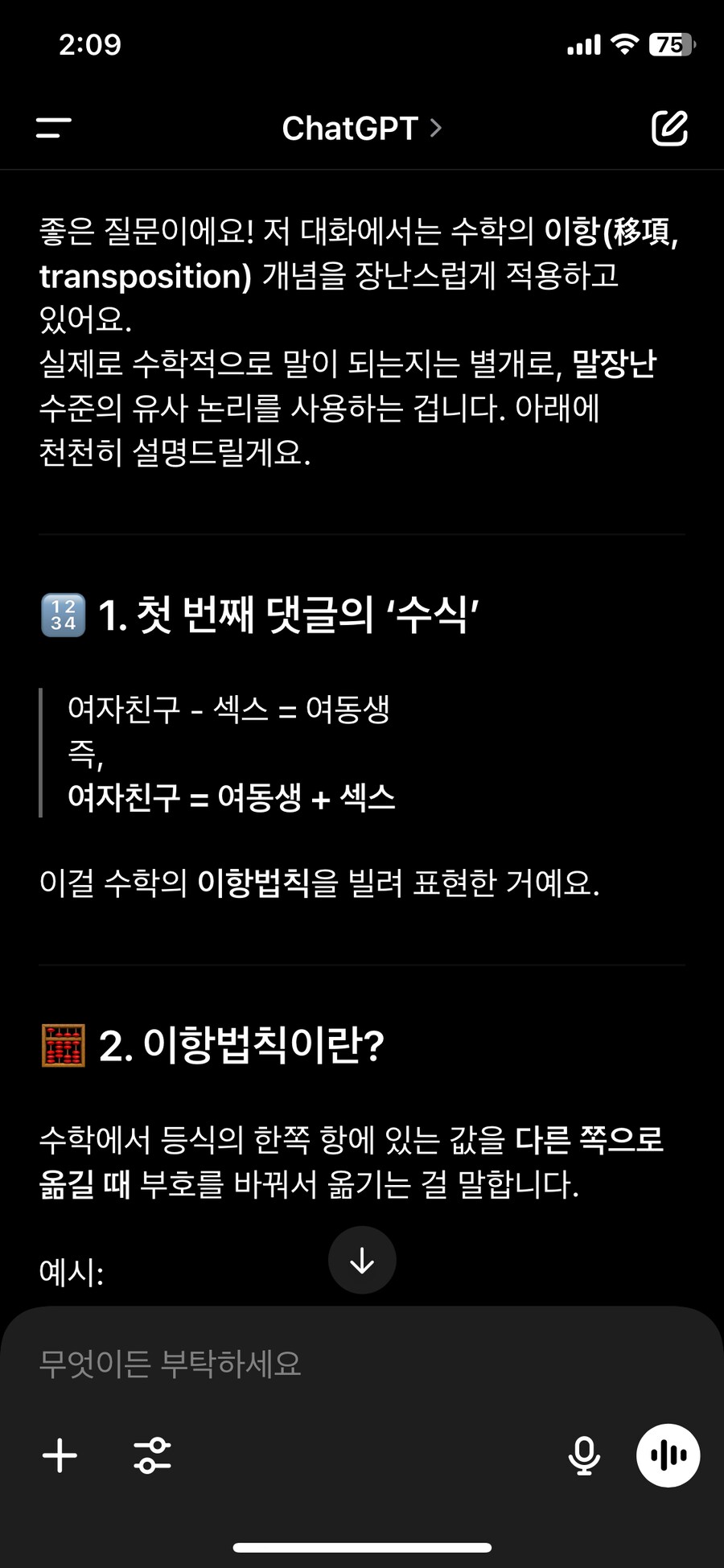요즘 챗지피티 자주 쓰고 있음_2.png