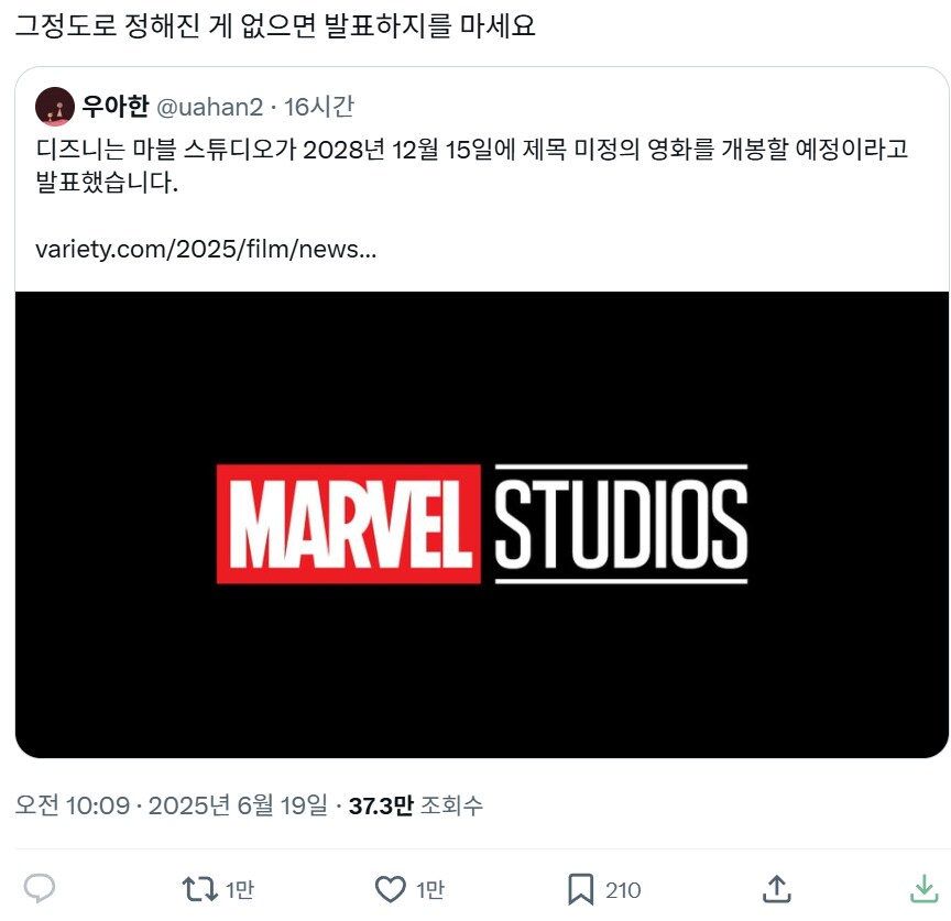2028년 미정의 영화를 개봉하겠다고 밝힌 마블이 듣는소리_1.png