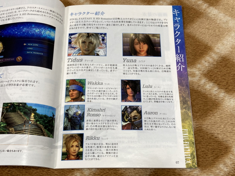 파판(FF)10 HD 리마스터 with 얼마나 좋을까 & Sutekidane_29.jpg