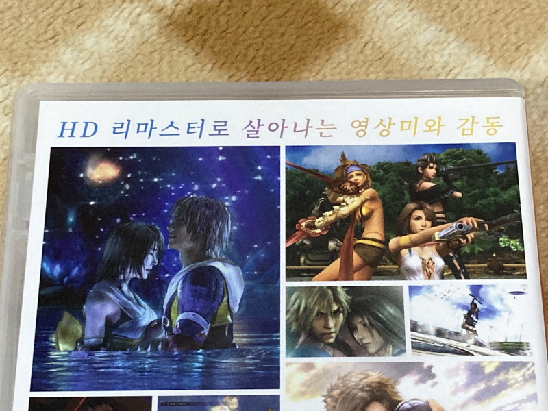 파판(FF)10 HD 리마스터 with 얼마나 좋을까 & Sutekidane_107.jpg