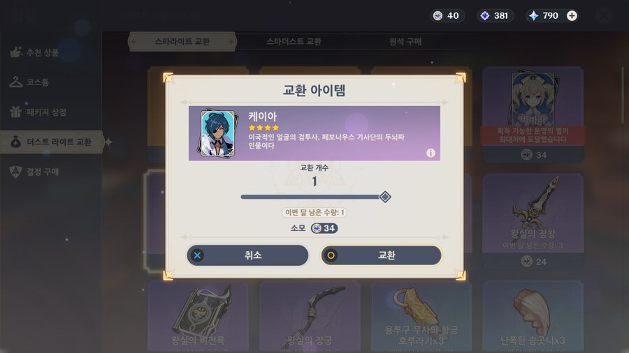 원신) 와 빙결속성 한손검캐!_2.png