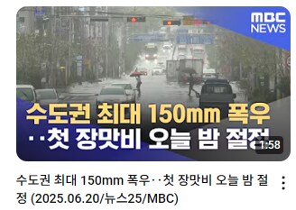 오늘부터 장마네요 안전운전, 우산 챙기세요_2.png