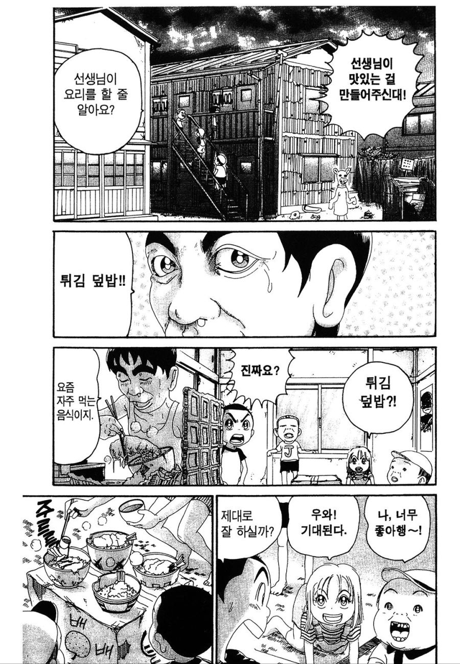 [괴짜가족]비가 좋다는 이소룡 선생_3.jpg