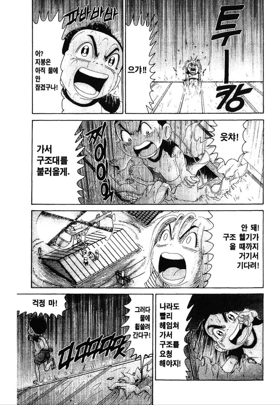 [괴짜가족]비가 좋다는 이소룡 선생_11.jpg