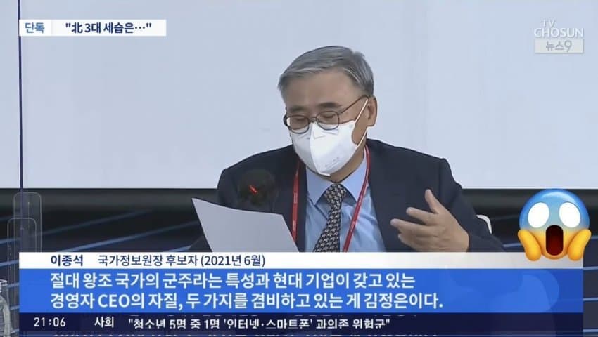국정원장 후보자도 보통이 아니었네_3.jpg