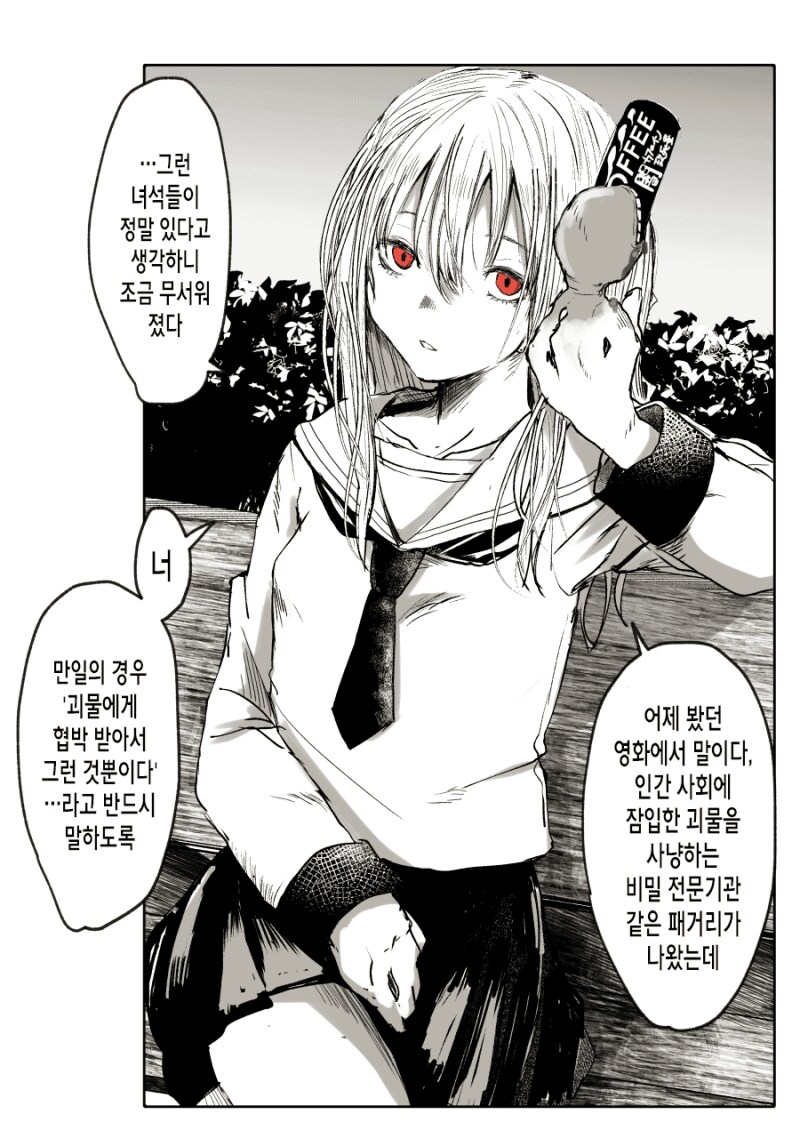 [스압] 내가 좋아했던 여자를 잡아먹은 괴물과 사귀는 만화_10.png