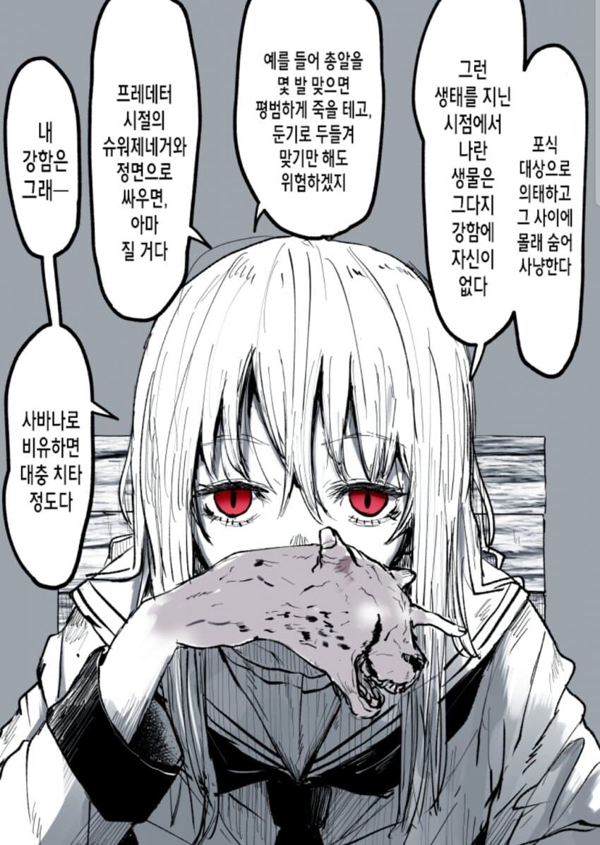[스압] 내가 좋아했던 여자를 잡아먹은 괴물과 사귀는 만화_16.jpg