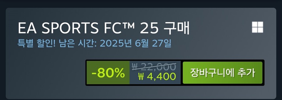 [스팀] EA스포츠 FC25 [4400원]_2.jpg