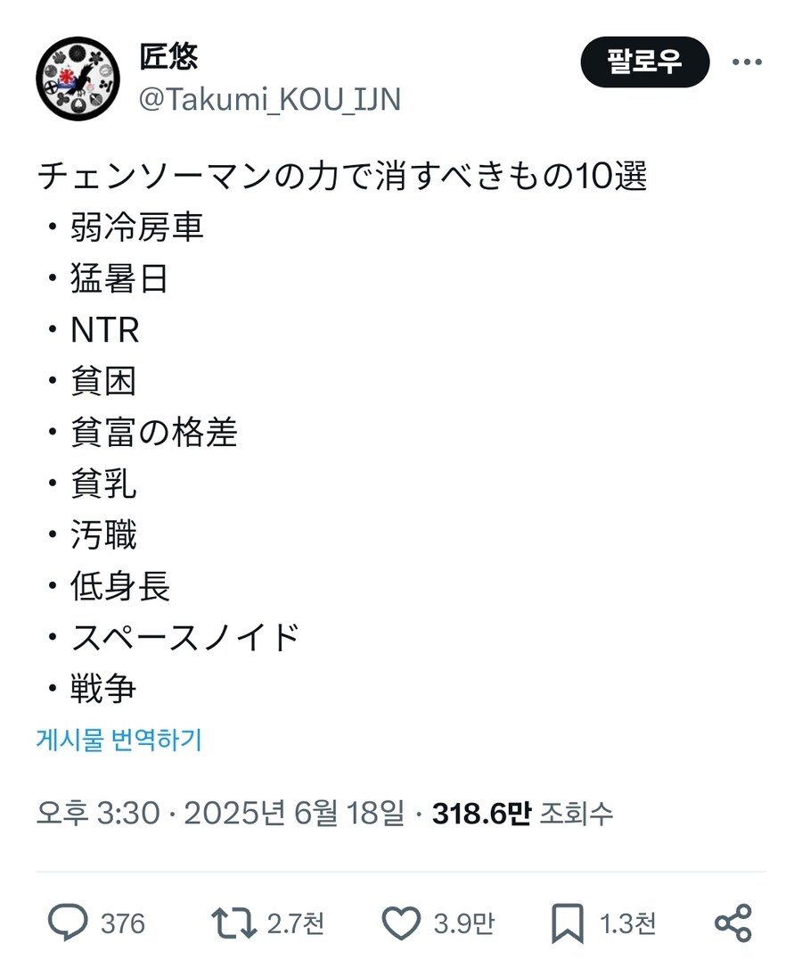 어느 일본인이 체인소맨의 힘으로 없애고 싶은거_1.jpg