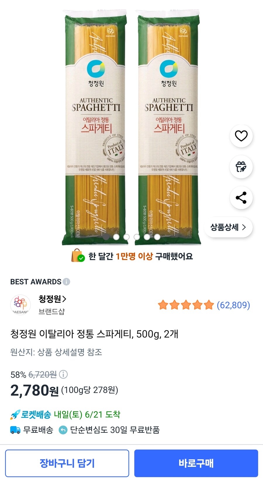 [쿠팡] 청정원 이탈리아 정통 스파게티 500g 2개(2,780원/와우무료)_1.png