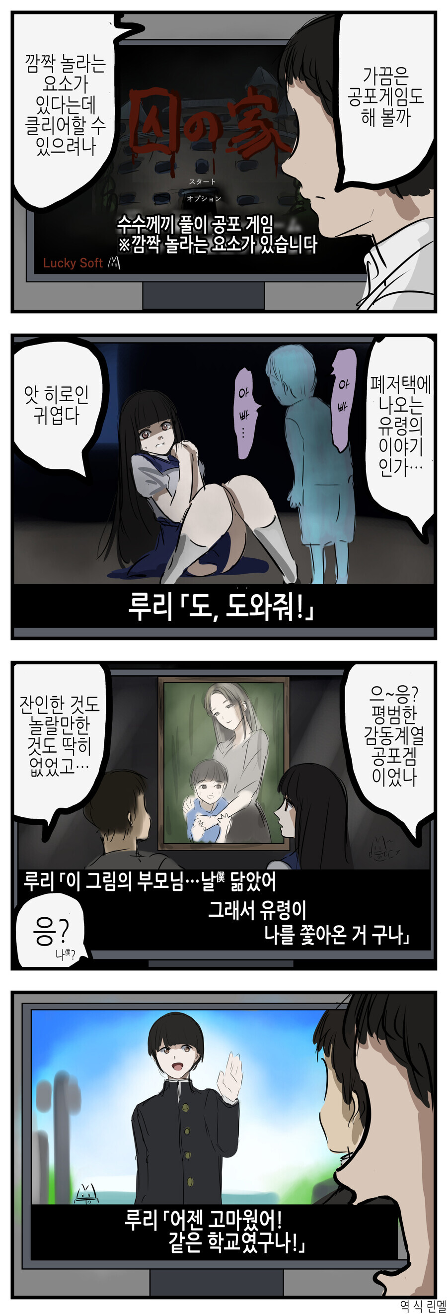 공포게임을 하는 만화_1.jpg