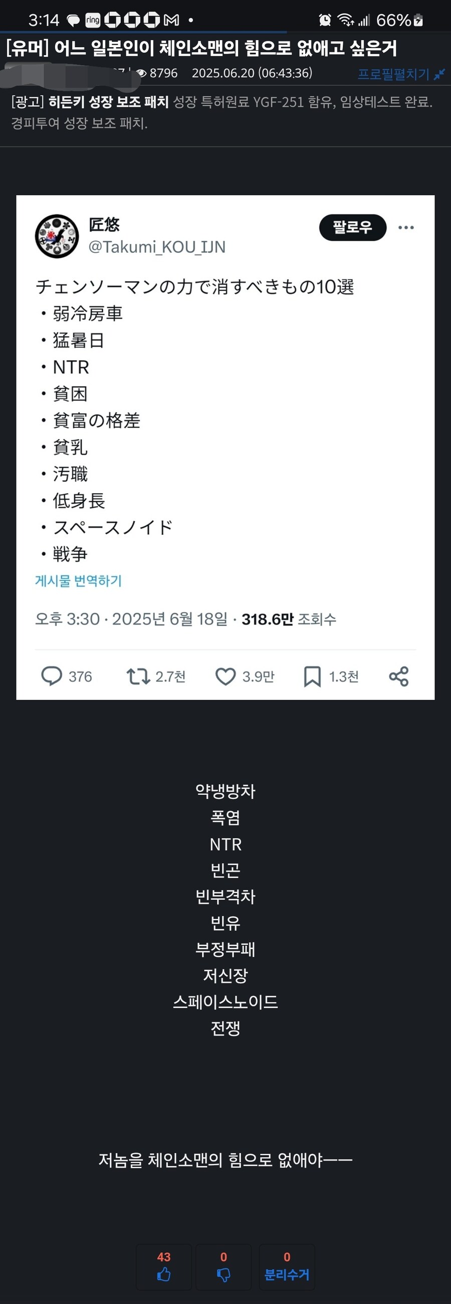 베스트 체인소 맨의 힘으로 없애고 싶은거 리스트보다 생각한건데_1.jpg