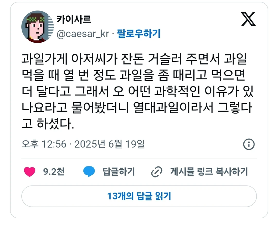 과일을 때리고 먹으면 더 맛있는 이유_1.webp