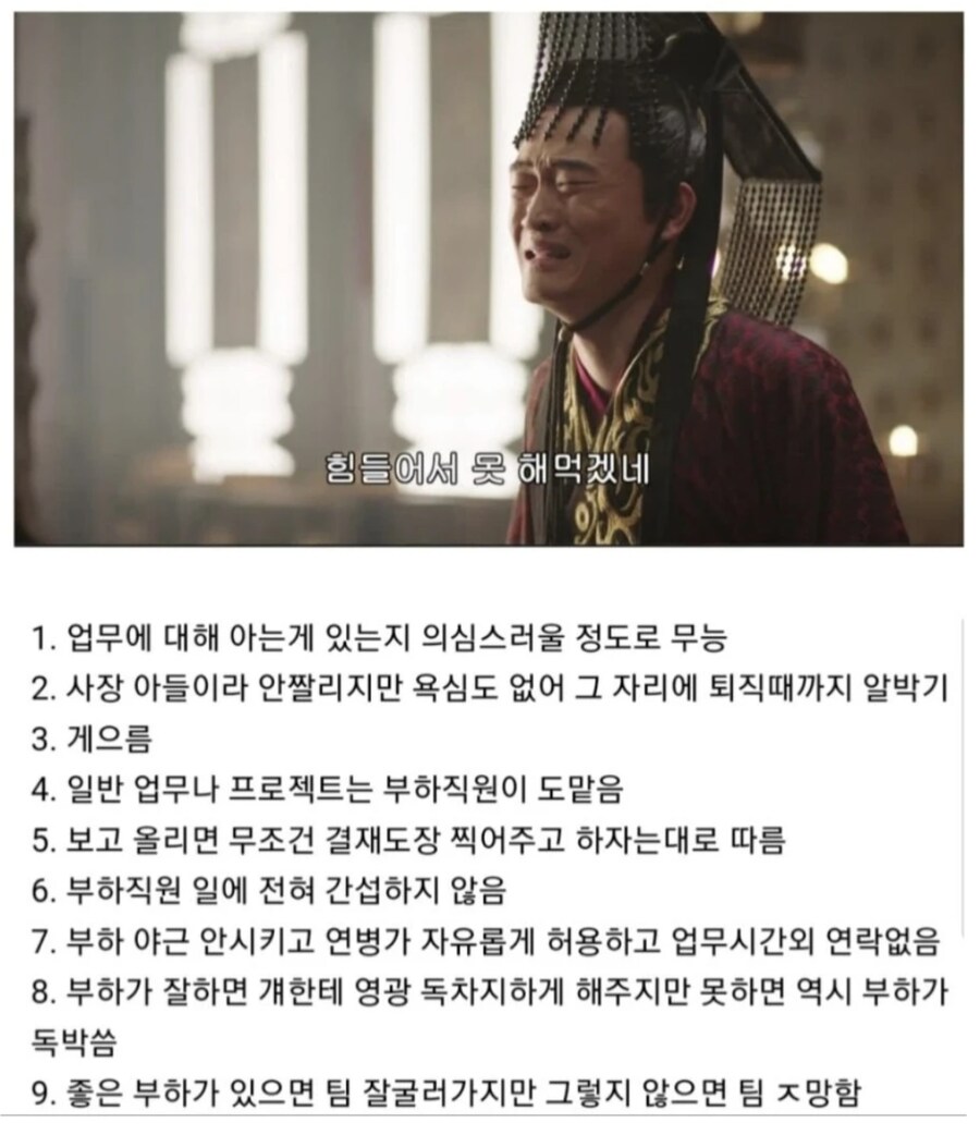 무능한데 호불호 갈리는 직장 상사 유형_1.png