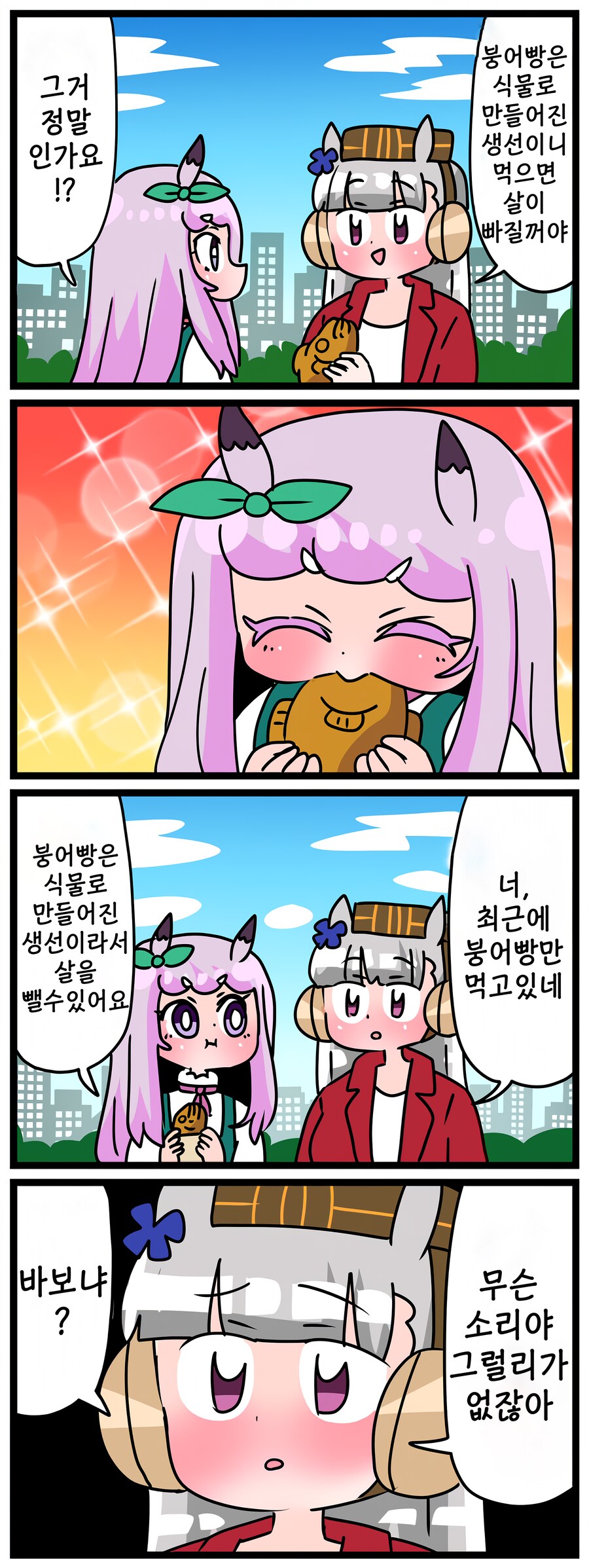 말딸)[핫산] 마꾸잉과 붕어빵.manhwa_1.png