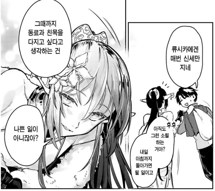 용사파티에서 해고당하고 고향으로 내려간 짐꾼_9.jpg