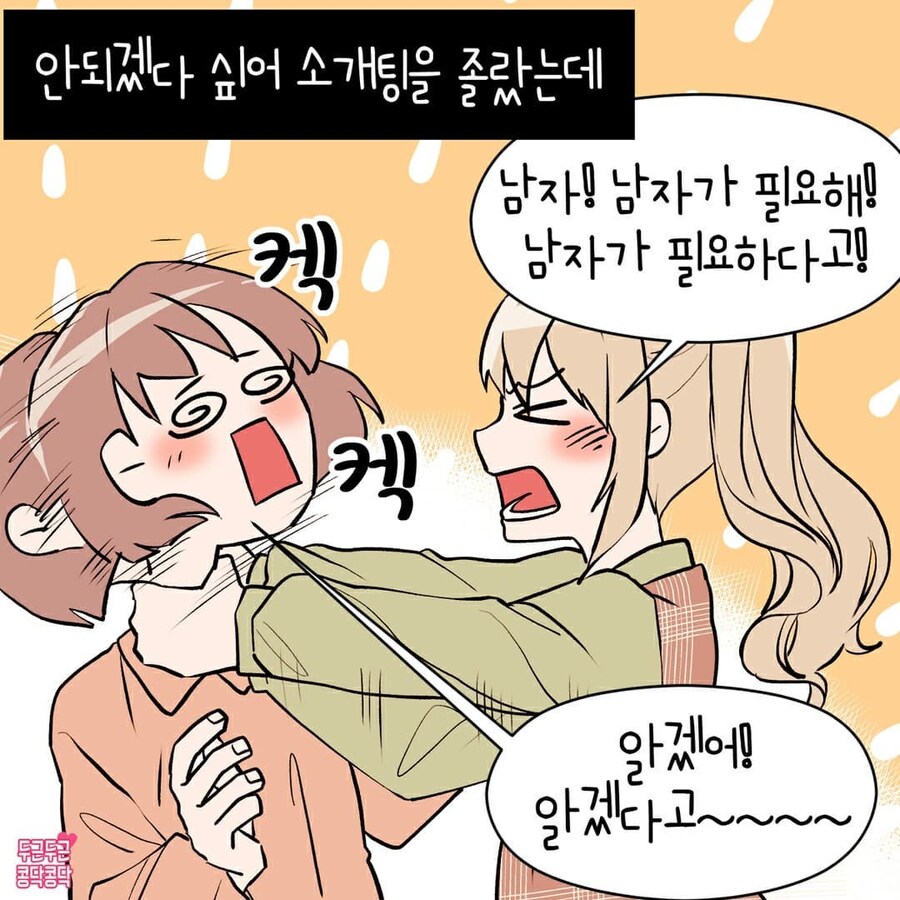 여자가 연애세포 살리는만화_4.jpg