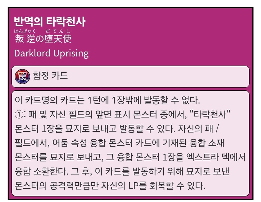 유희왕) 타락천사 : 드디어 나에게도!!_1.jpg
