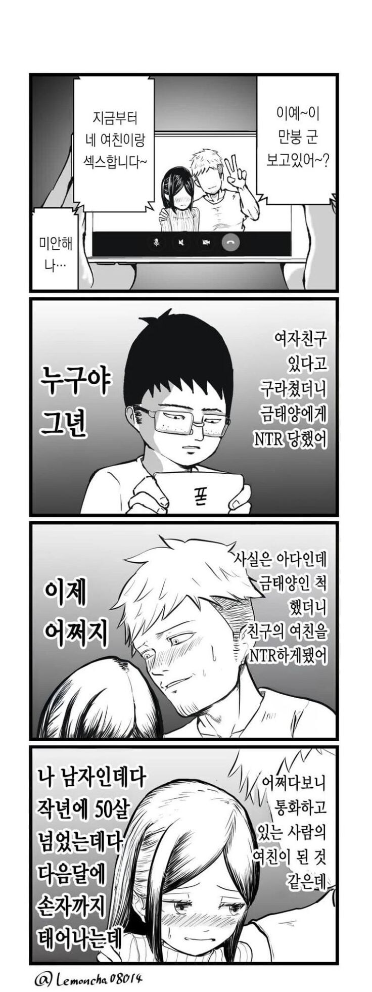뭔가 이상한 ntr_1.jpg