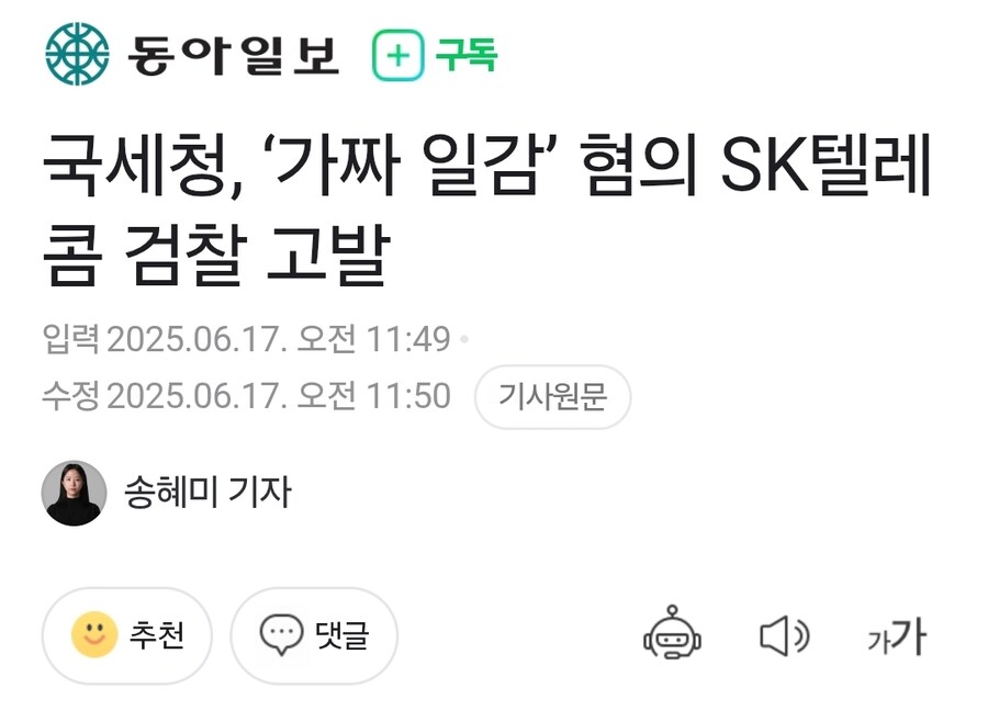 국세청, ‘가짜 일감’ 혐의 SK텔레콤 검찰 고발_1.jpg