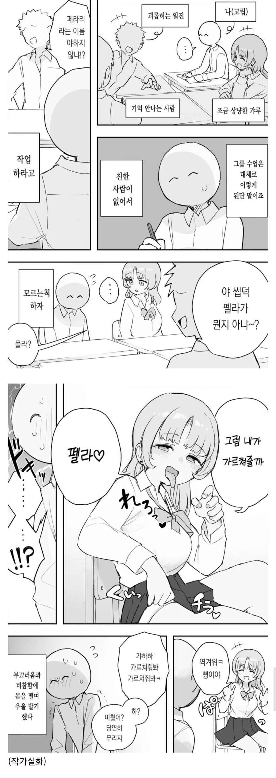 오타쿠에게 빨아주겠다고 말하는 일진갸루녀_1.webp