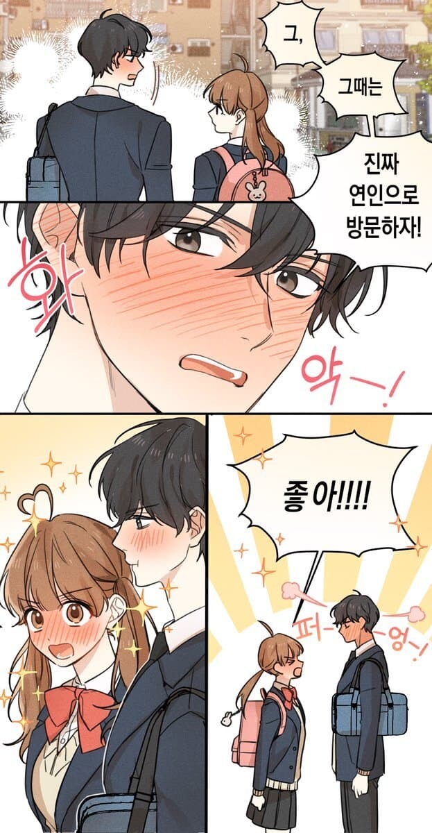 오늘만 사귀는 커플 만화_4.jpg