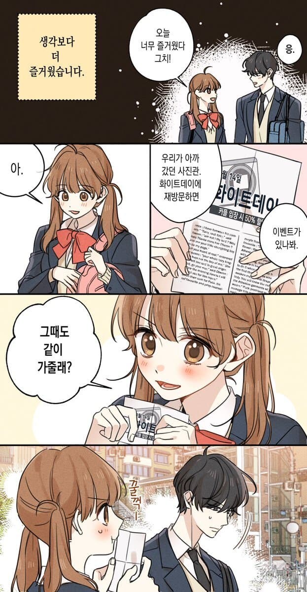 오늘만 사귀는 커플 만화_3.jpg