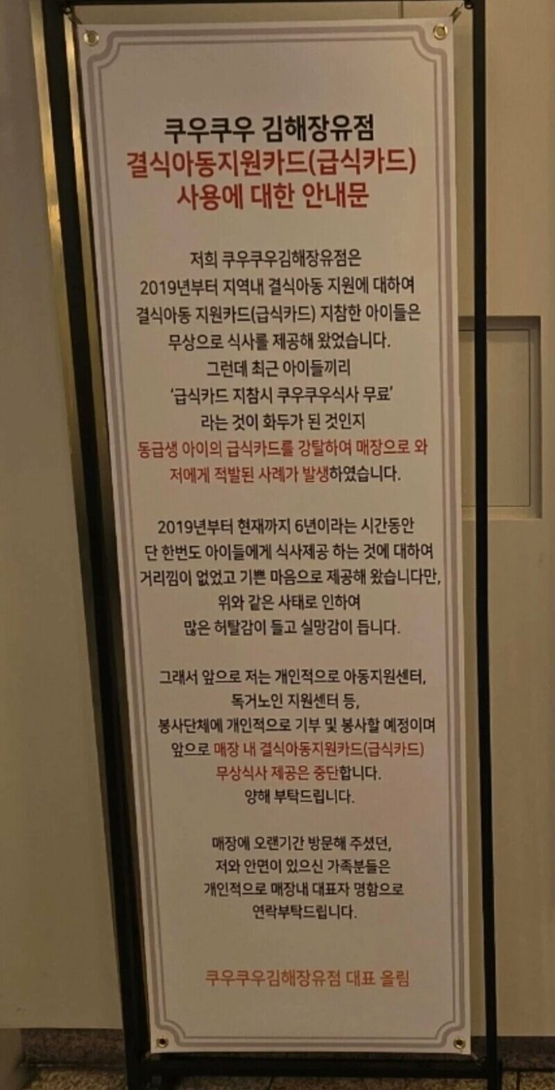 결식아동 무상제공하던 쿠우쿠우 지점 근황_2.jpg