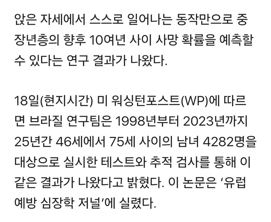 '이 동작' 혼자 못 하는 사람…"12년 내 사망할 확률 높다"_2.jpg