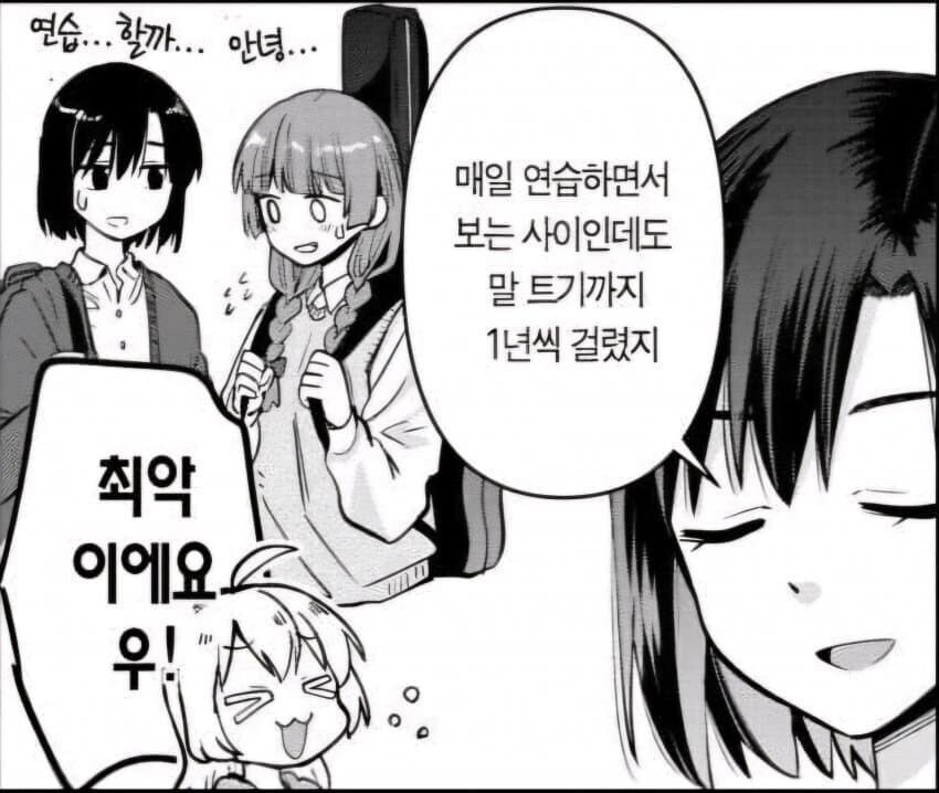 봇치) 한번 친해지면 엄청 가까워지는 타입_1.jpg