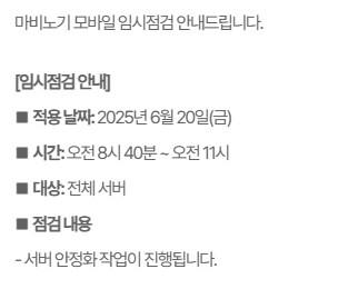마비m) 뭔데 얘네 또 임시 점검이야_1.png
