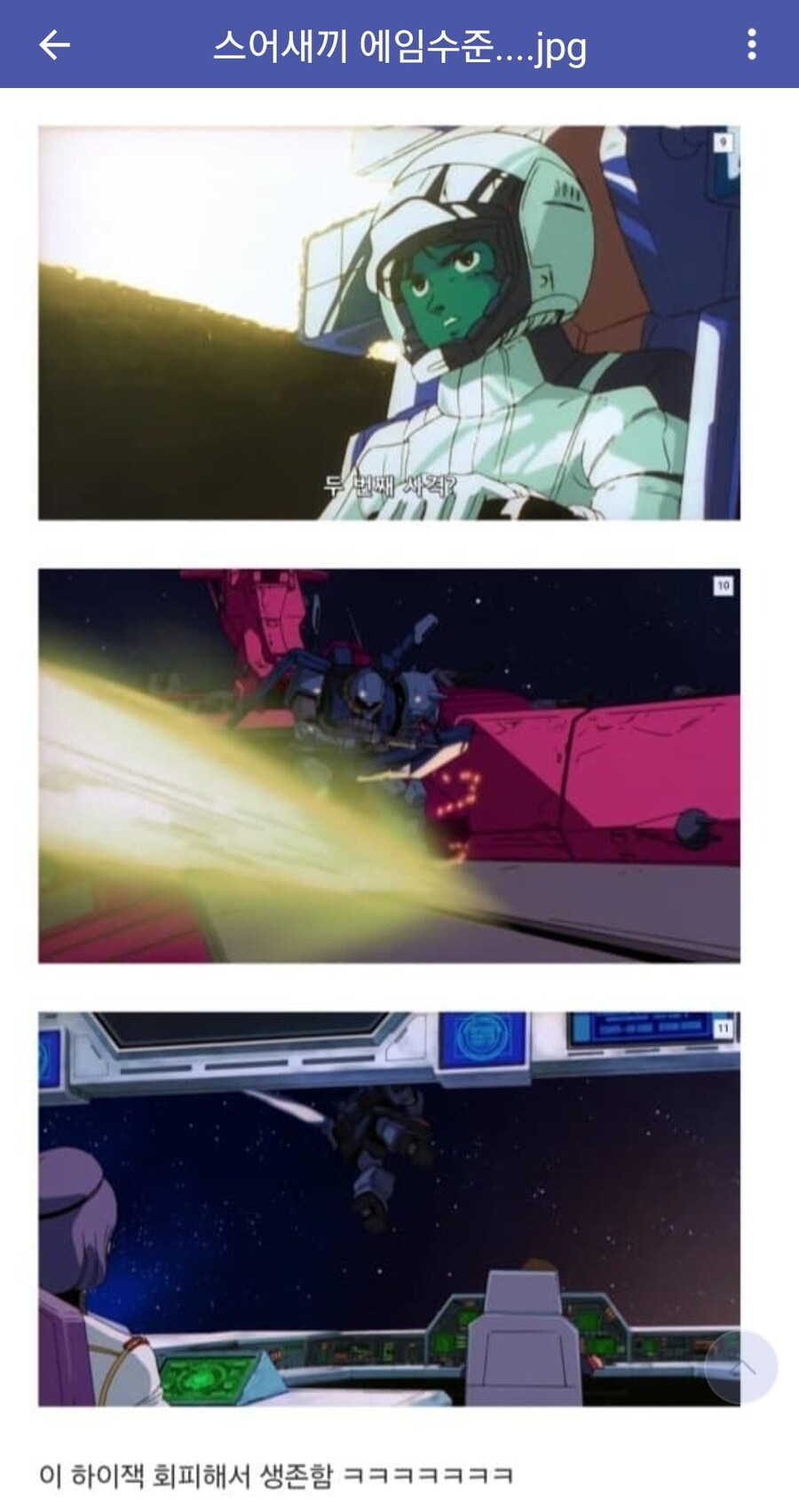 건담) "너 이새끼 샤아가 아니구나!!"_4.jpg