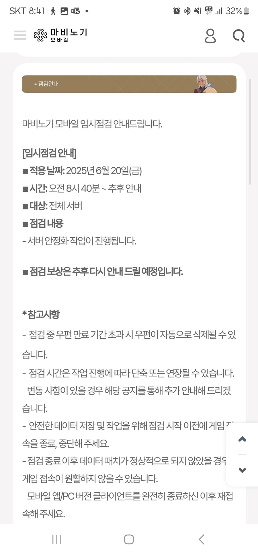 마비m) 이번에는 점검 완료시간도 안적힘_1.jpg